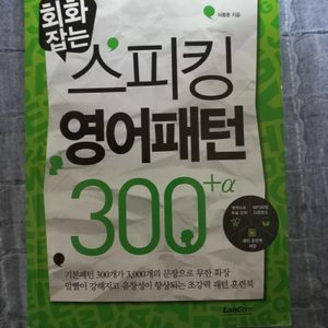 영어 책 스피킹 영어패턴 300