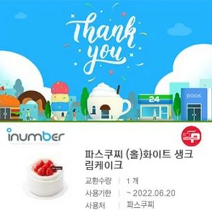 파스쿠찌 화이트 생크림 케이크 홀케이크 기프티콘