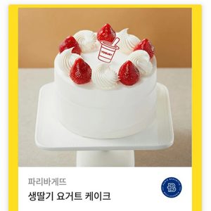 파리바게트 케이크쿠폰