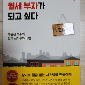 (새책) 나도 상가투자로 월세부자가 되고싶다