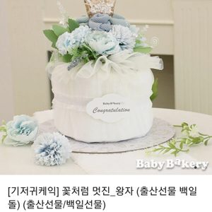 기저귀케익 돌케익