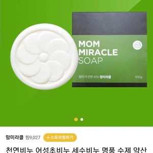맘미라클 비누/ 여드름피부/아토피/모공/클렌징/트러블피부