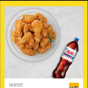 네네치킨 후라이드치킨 + 콜라