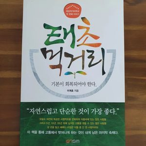 건강도서 태초먹거리