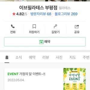 1:1기구필라테스 부평 이브필라테스 양도합니다