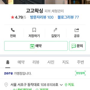 이수역 고고왁싱 여자 브라질리언 왁싱 회원권 양도