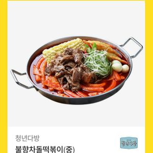 청년다방 불향차돌떡볶이(중) 기프티콘 판매합니다~