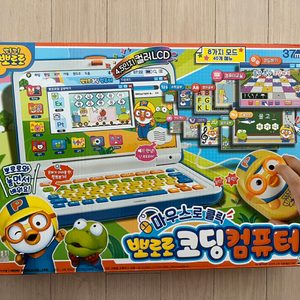 뽀로로 코딩 컴퓨터(미개봉 새 제품)