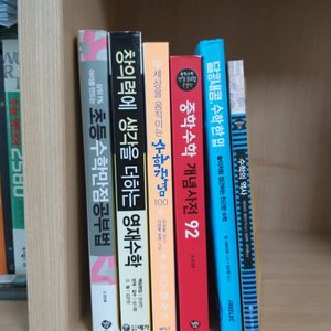 🌸수학 도서🌸창의력수학 수학만점법 수학개념사전 초중등수학 수학의역사