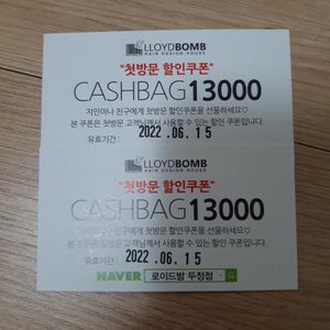로이드밤 미용실 13000원할인쿠폰 2장