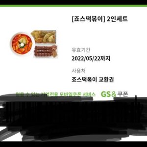 죠스떡볶이
