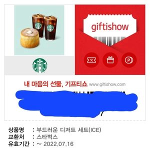스타벅스 부드러운 디저트 세트(ICE)
