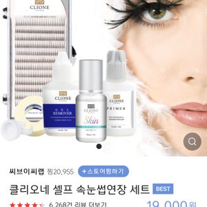 속눈썹 셀프연장키트