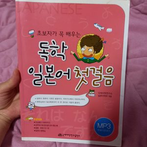 독학 일본어 첫걸음