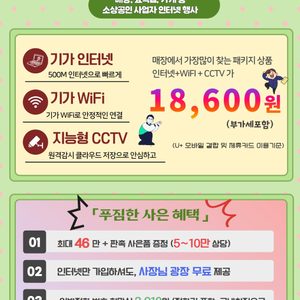 유플러스 소호 인터넷, 매장, 가게, 학원, 요식업 전용 인터넷 최대 사은품 증정