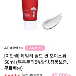 피부과 선크림 이안셀 선 모이스처