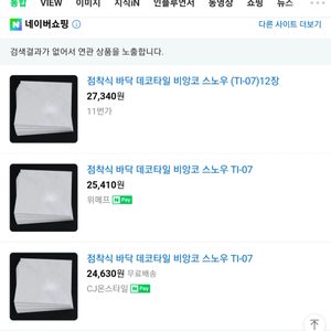 데코타일 10장 팔아요