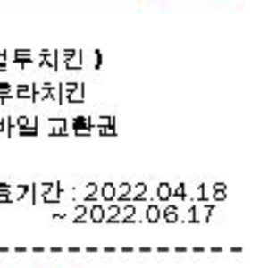 컬투치킨-마후라치킨 쿠폰 팝니다.
