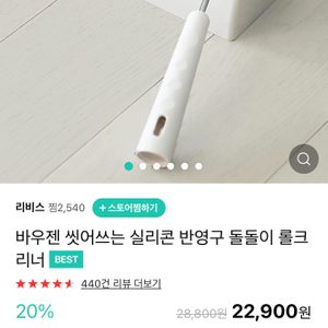 바우젠 반영구 돌돌이 롤클리너 (새것)