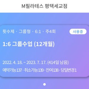 세교동 엠필라테스 137회 양도합니다