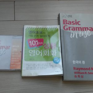 베이직 그래머 영어문법책 씨디 그리고 영어회화 책