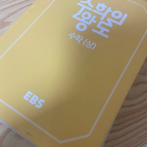 수학의 왕도 고1 상