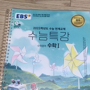 수능특강 수학I 수학II 제본 새 책