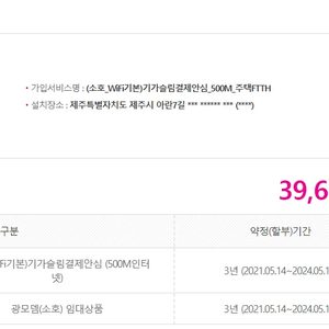 상가 인터넷 약정 잔여 2년