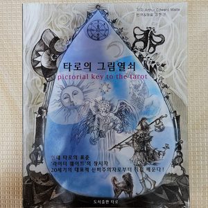 타로책