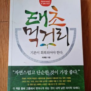 태초먹거리