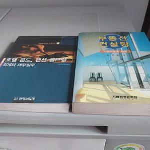 책-부동산 전문 서적