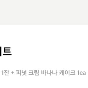스타벅스 썸머스페셜 디저트 세트