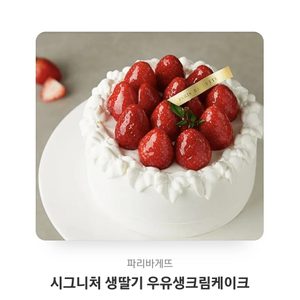 파리바게트 케익 쿠폰 가격내고
