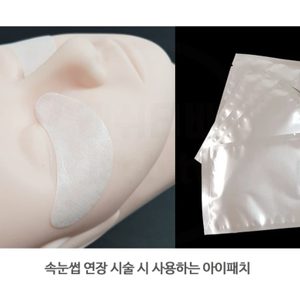 속눈썹연장패치 600장 새제품 일괄판매