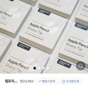 애플펜슬 반영구 샤프 촉