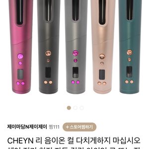 무선 헤어 스타일러 새상품 (무선 헤어 고데기)