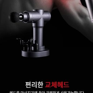 헬스케어 건마사지기 / 안마 / 마사지 / 마사지건