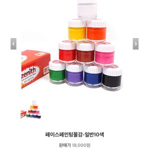 페이스페인팅 물감