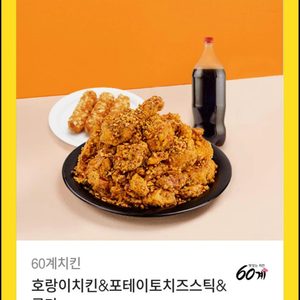 60계치킨