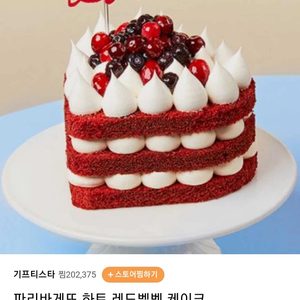 파리바게트 레드벨벳 하트케이크