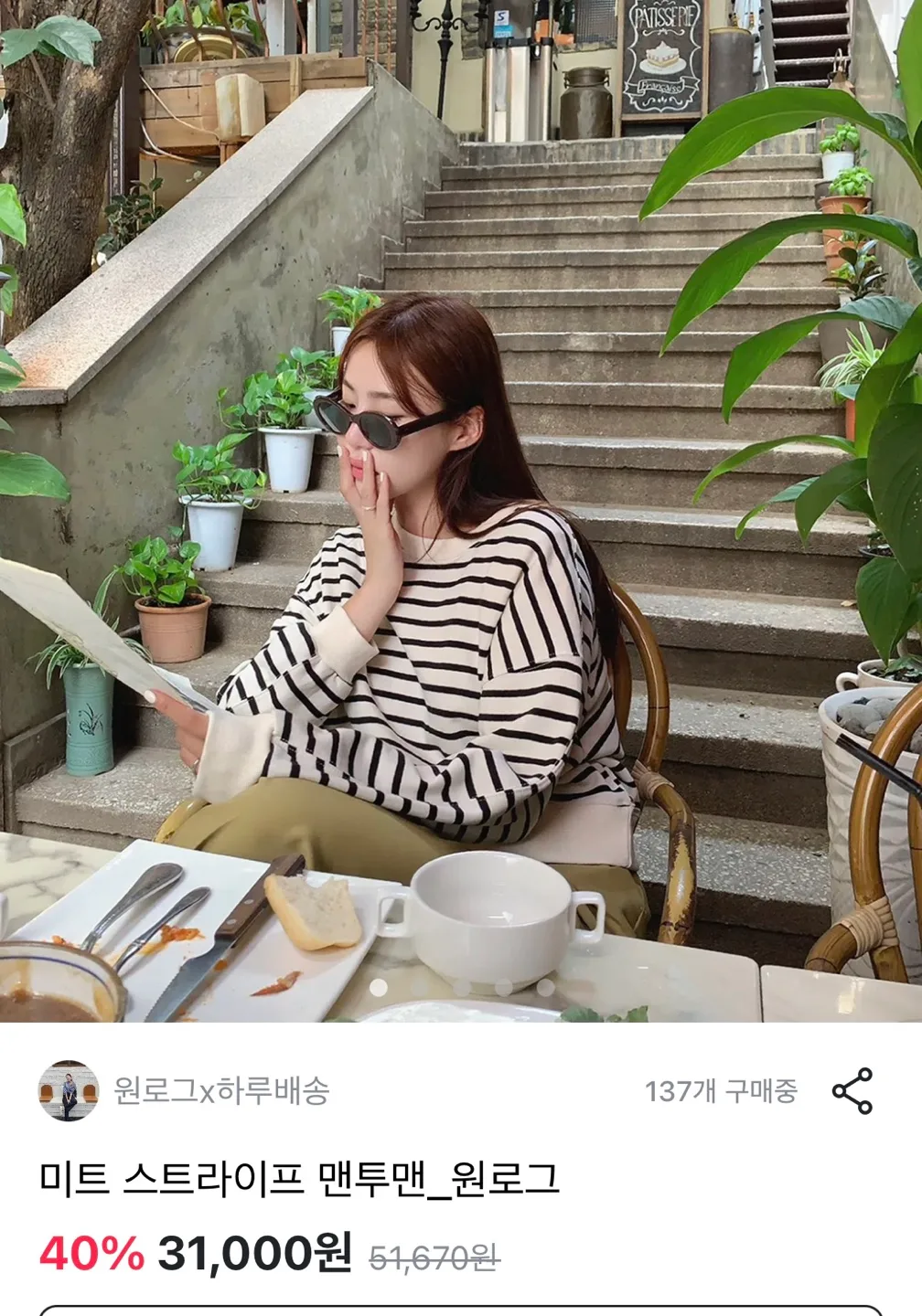 원로그 크롭 스트라이프 맨투맨