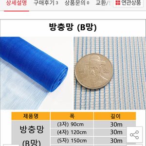 방충망 180cm X 30m 반반 나눠구입하실분 있을까요?(공동구매)