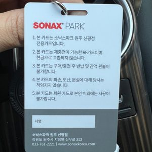 소낙스 세차카드