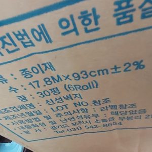 광폭합지 도배풀 함께드려요~
