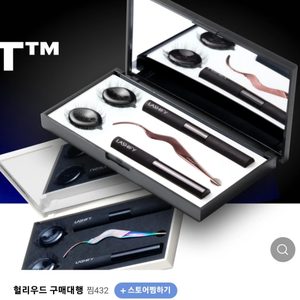 셀프 속눈썹연장 해쉬파이