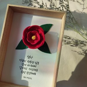 캘리그라피 동백꽃 액자