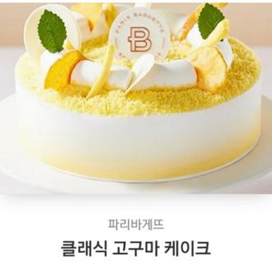 파리바게트 고구마케이크