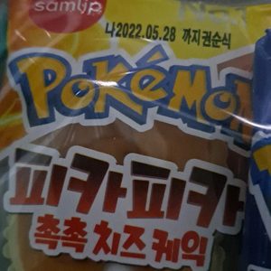 피카츄 치즈케익빵 교환