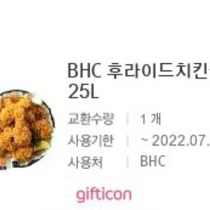 Bhc후라이드치킨+콜라1.5L 치킨쿠폰팝니다.