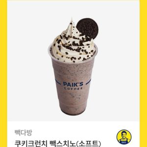 빽다방 쿠키크런치 빽스치노(소프트)